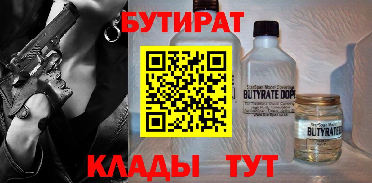 БУТИРАТ 1.4BDO Луховицы
