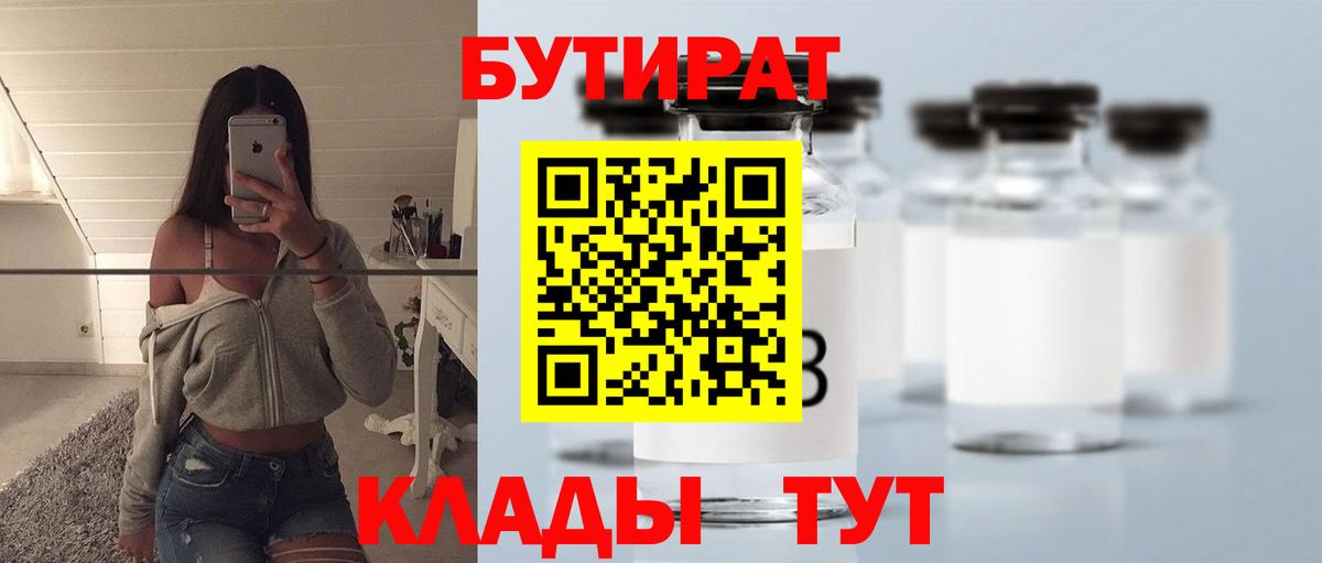 Луховицы  БУТИРАТ Butirat  Вход с VPN 