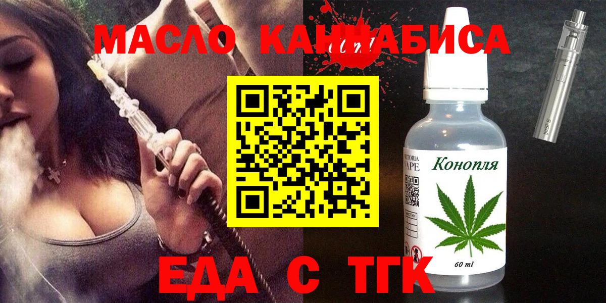 Еда ТГК конопля  Вход с VPN  Луховицы 