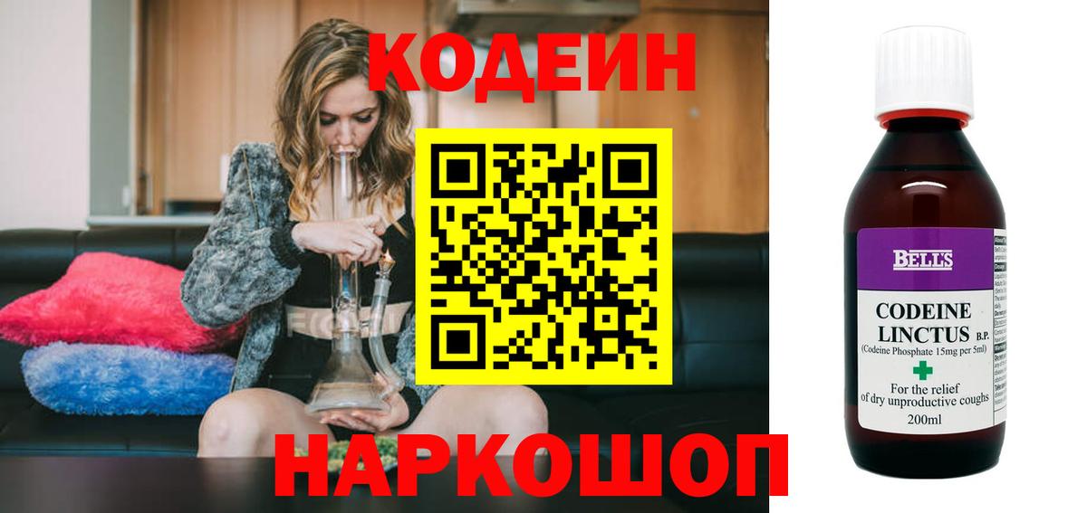 Кодеиновый сироп Lean напиток Lean (лин) Луховицы