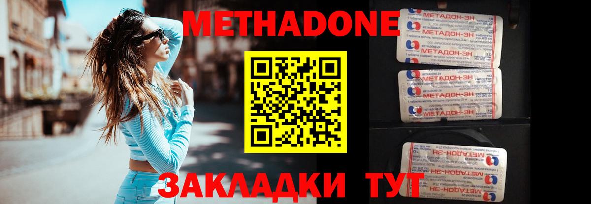 МЕТАДОН methadone Луховицы